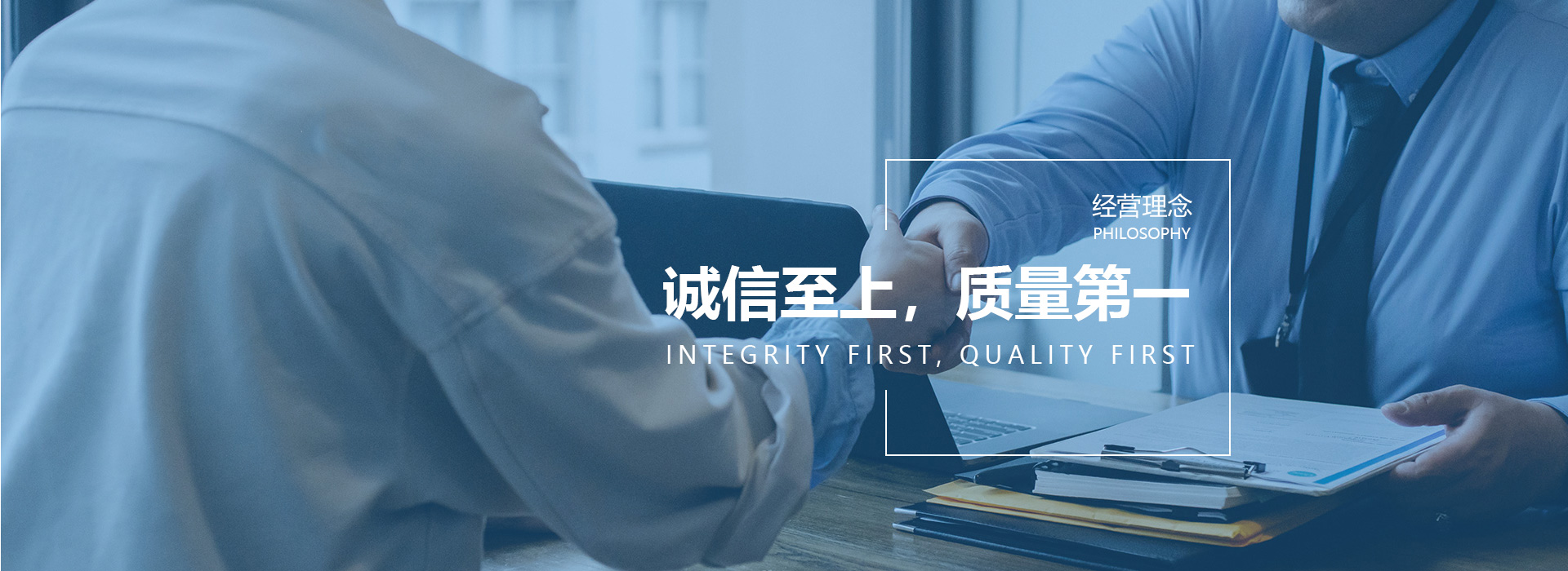 诚信至上,质量第一
