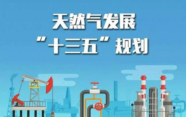 【重点关注】《天然气行业改革总体方案》